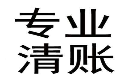 未出席法院判决的欠款问题可否处理？